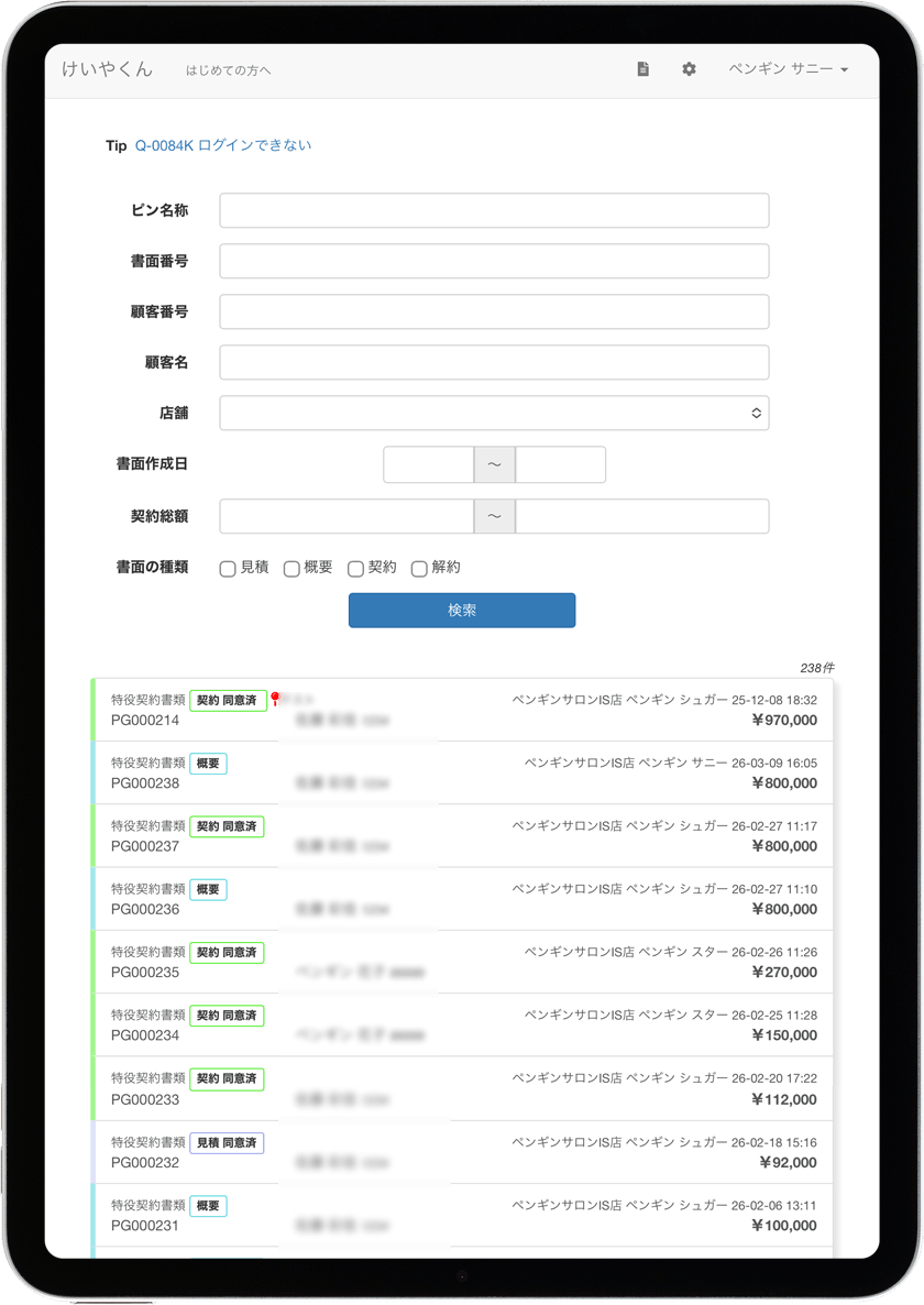 けいやくん for Clinic